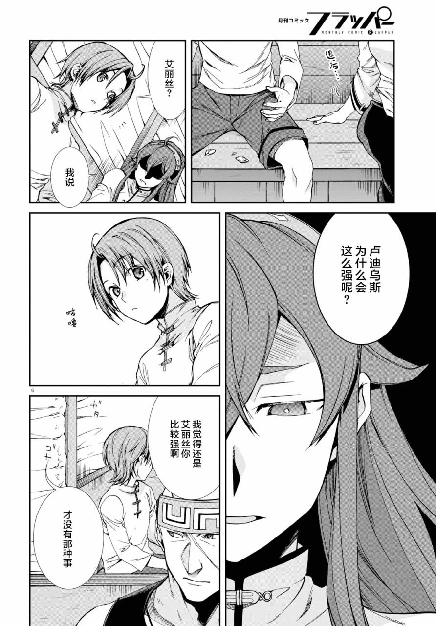 《无职转生》漫画 049话