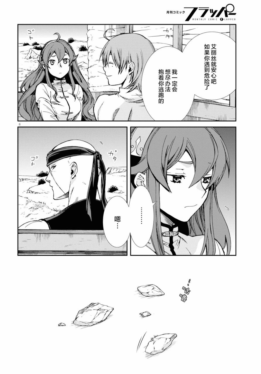 《无职转生》漫画 049话