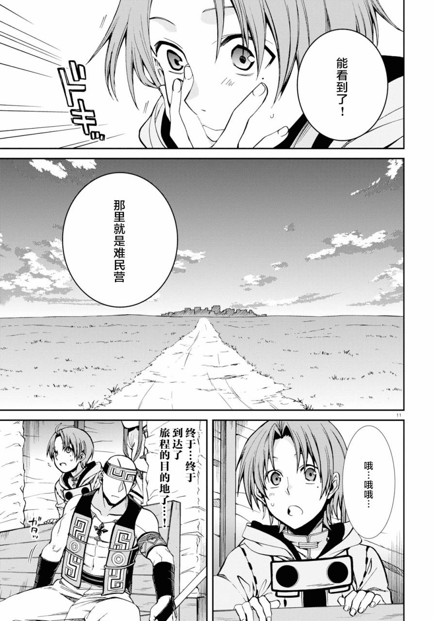 《无职转生》漫画 049话