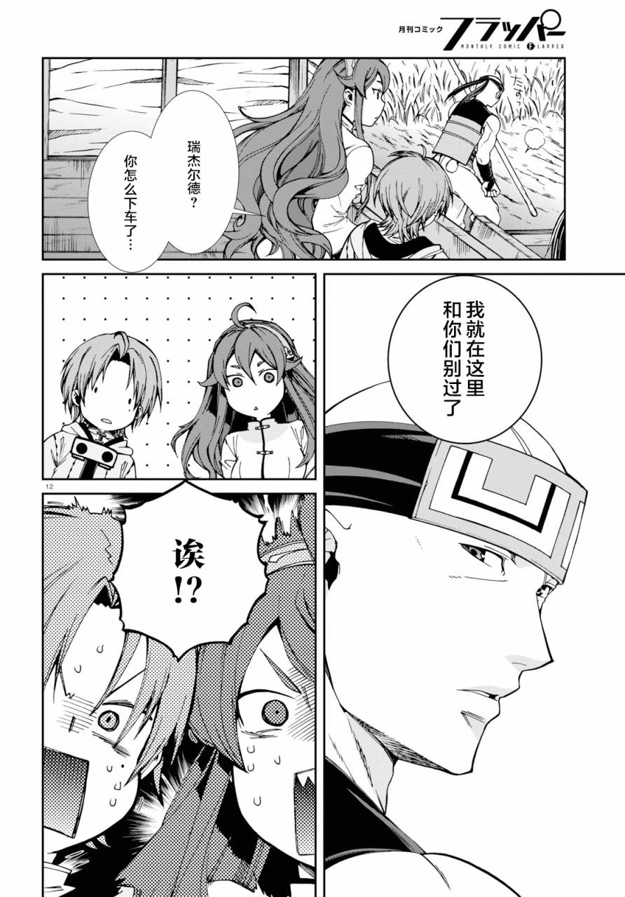 《无职转生》漫画 049话