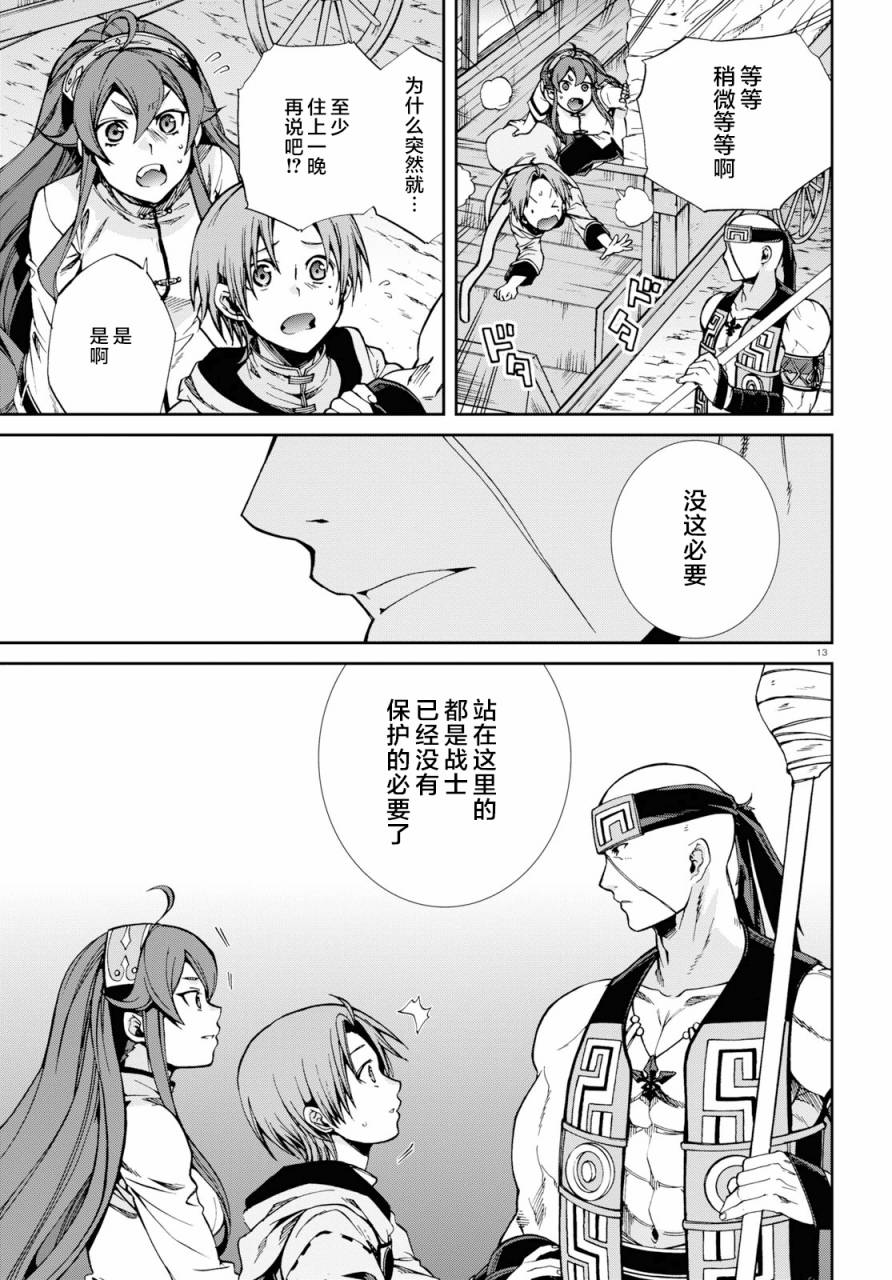 《无职转生》漫画 049话