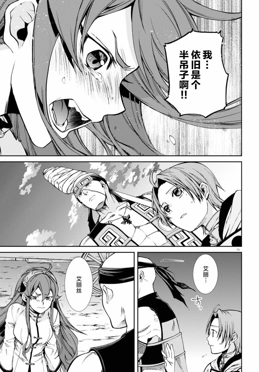 《无职转生》漫画 049话