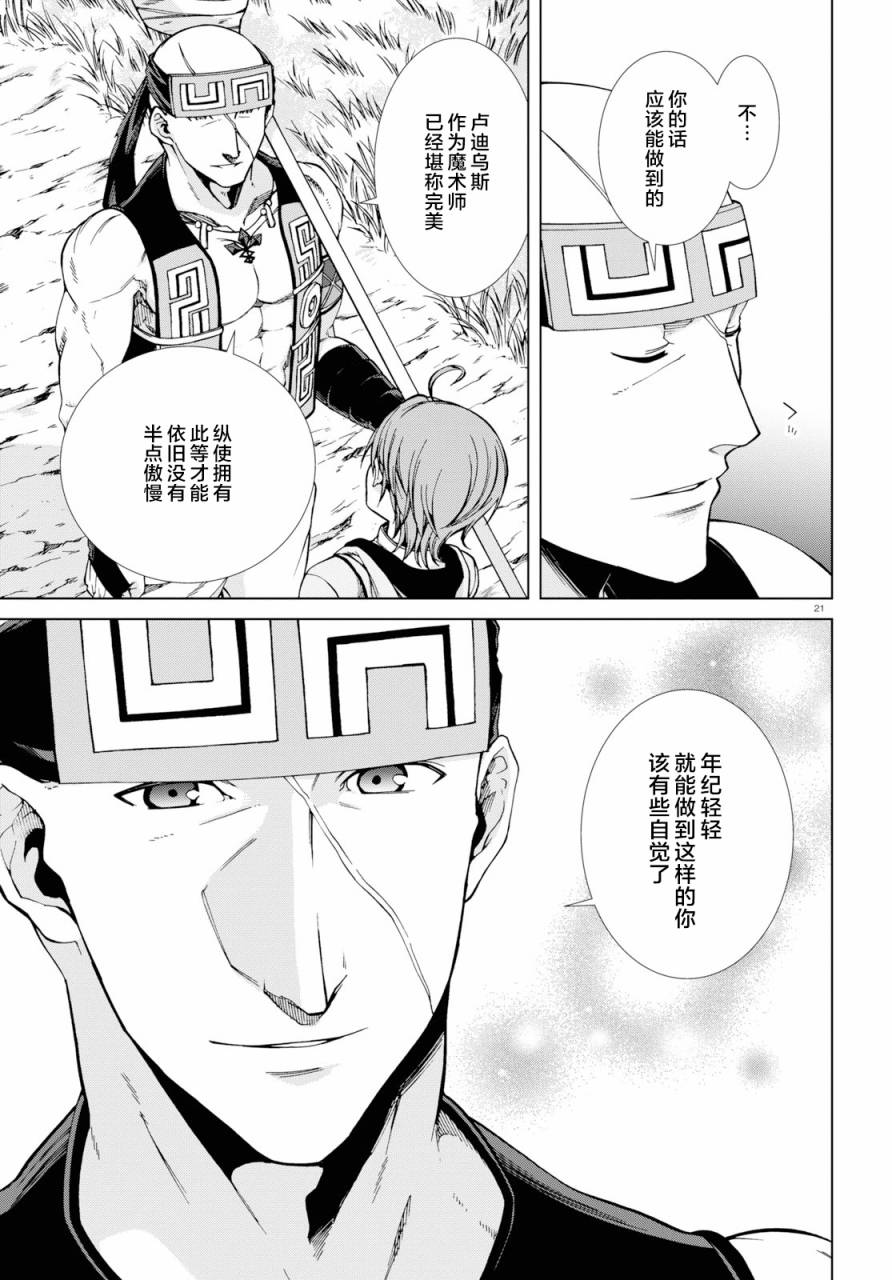 《无职转生》漫画 049话