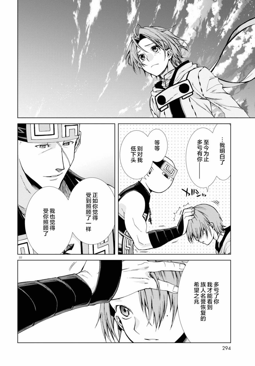 《无职转生》漫画 049话