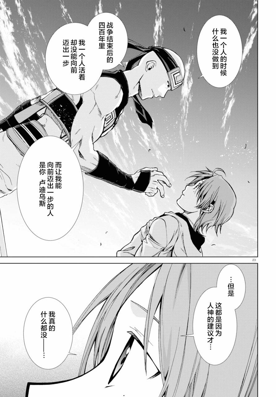 《无职转生》漫画 049话