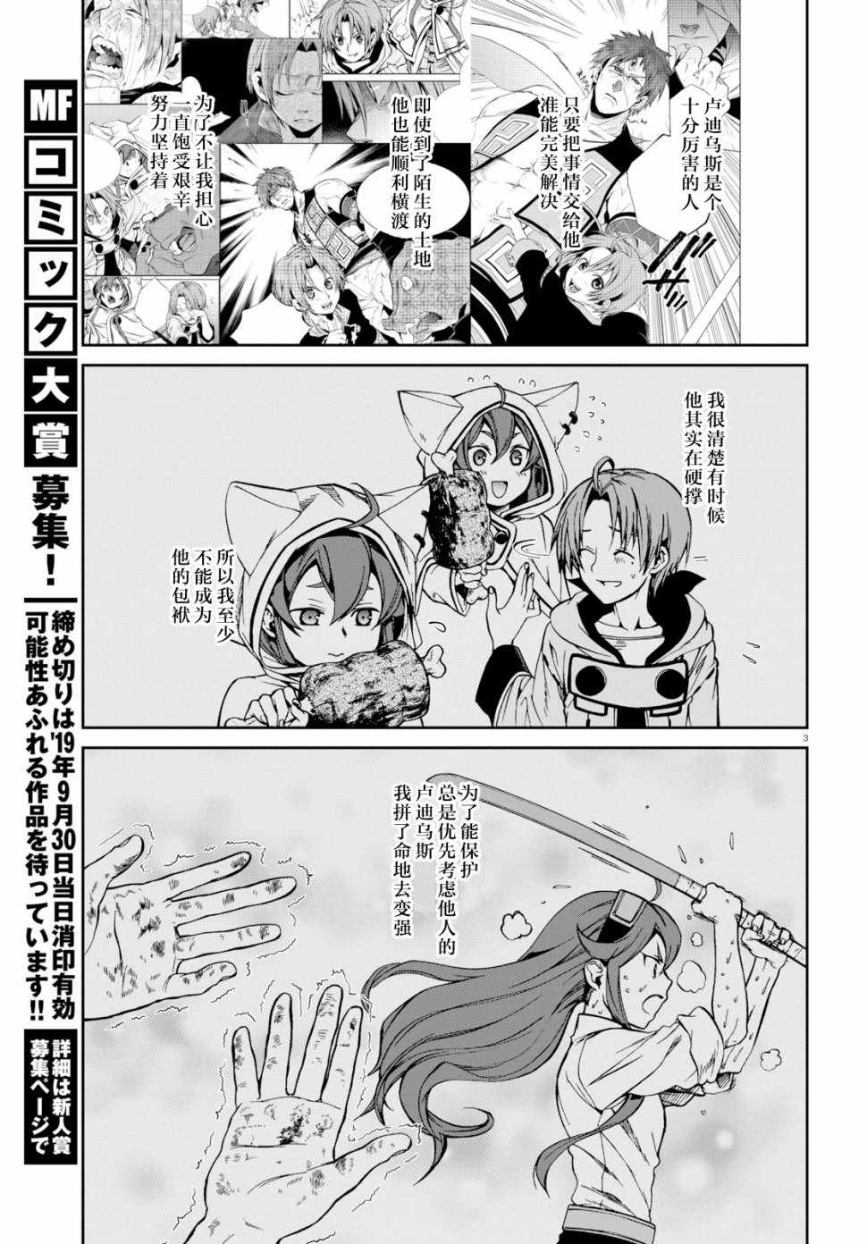 《无职转生》漫画 052集