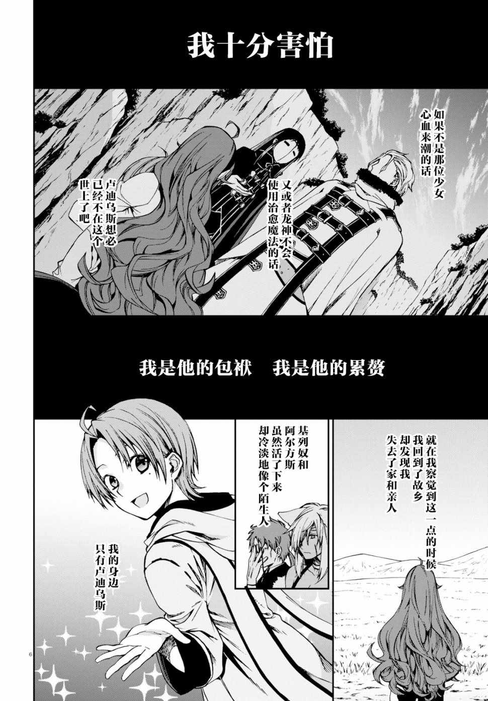 《无职转生》漫画 052集