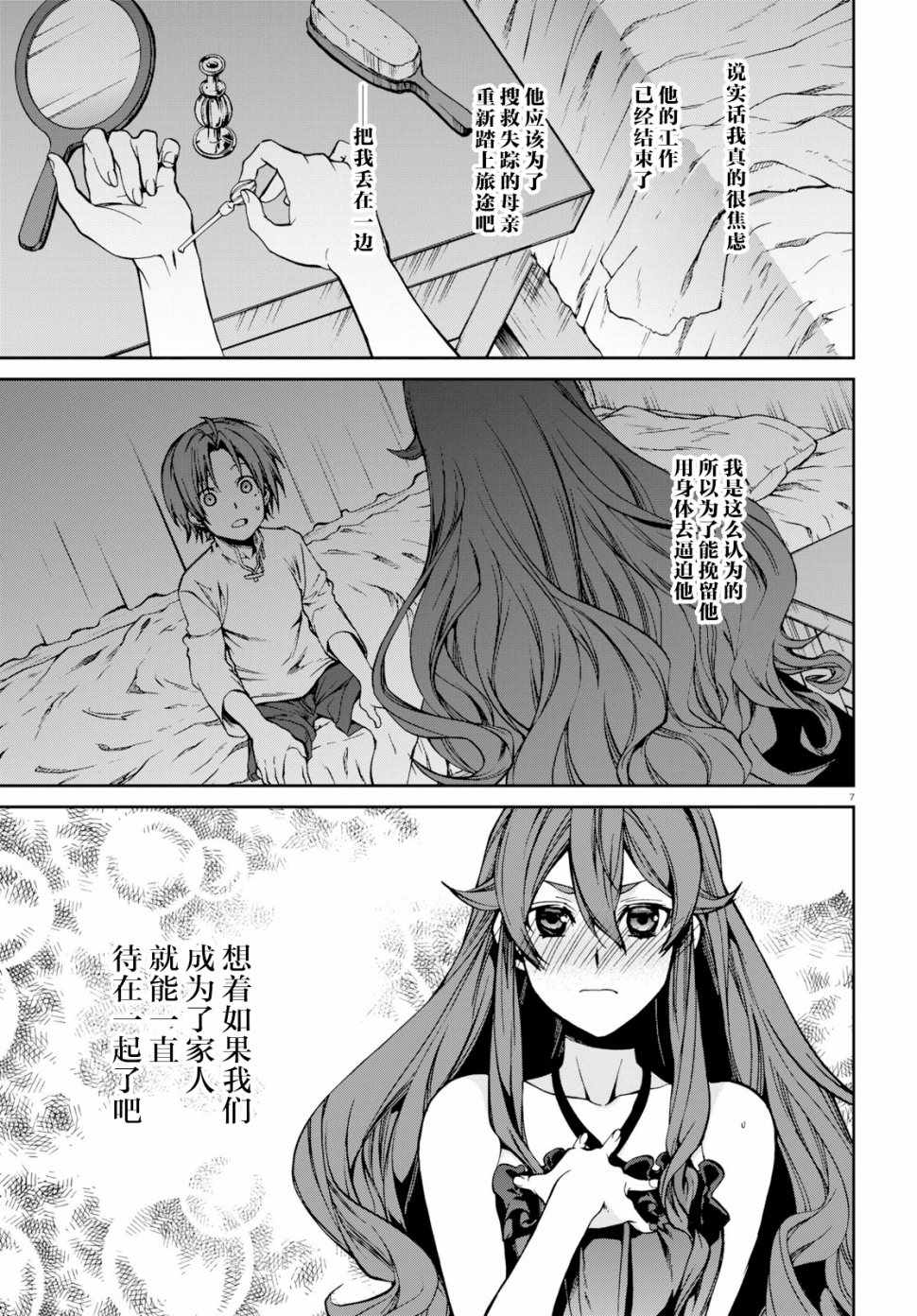 《无职转生》漫画 052集