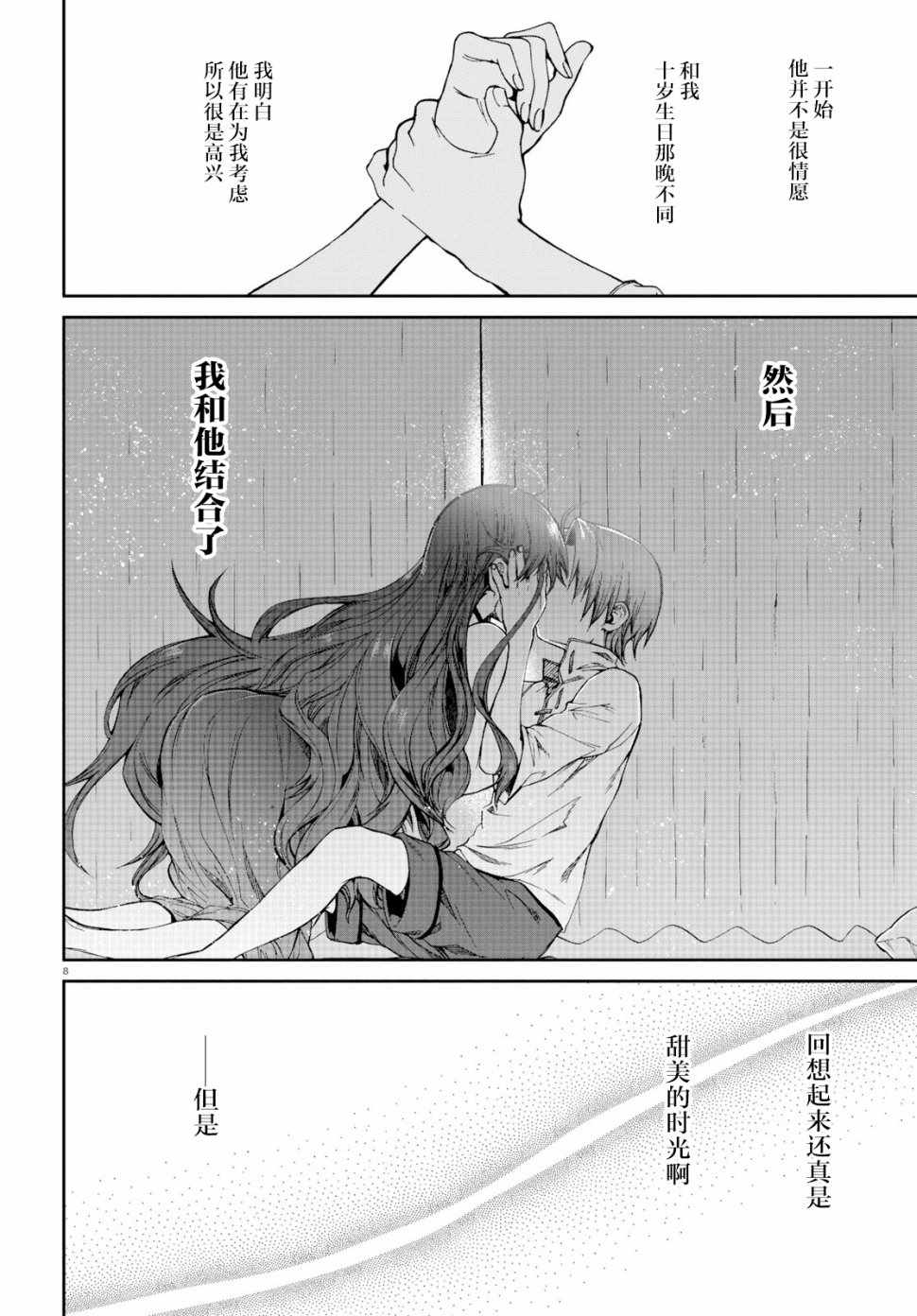 《无职转生》漫画 052集