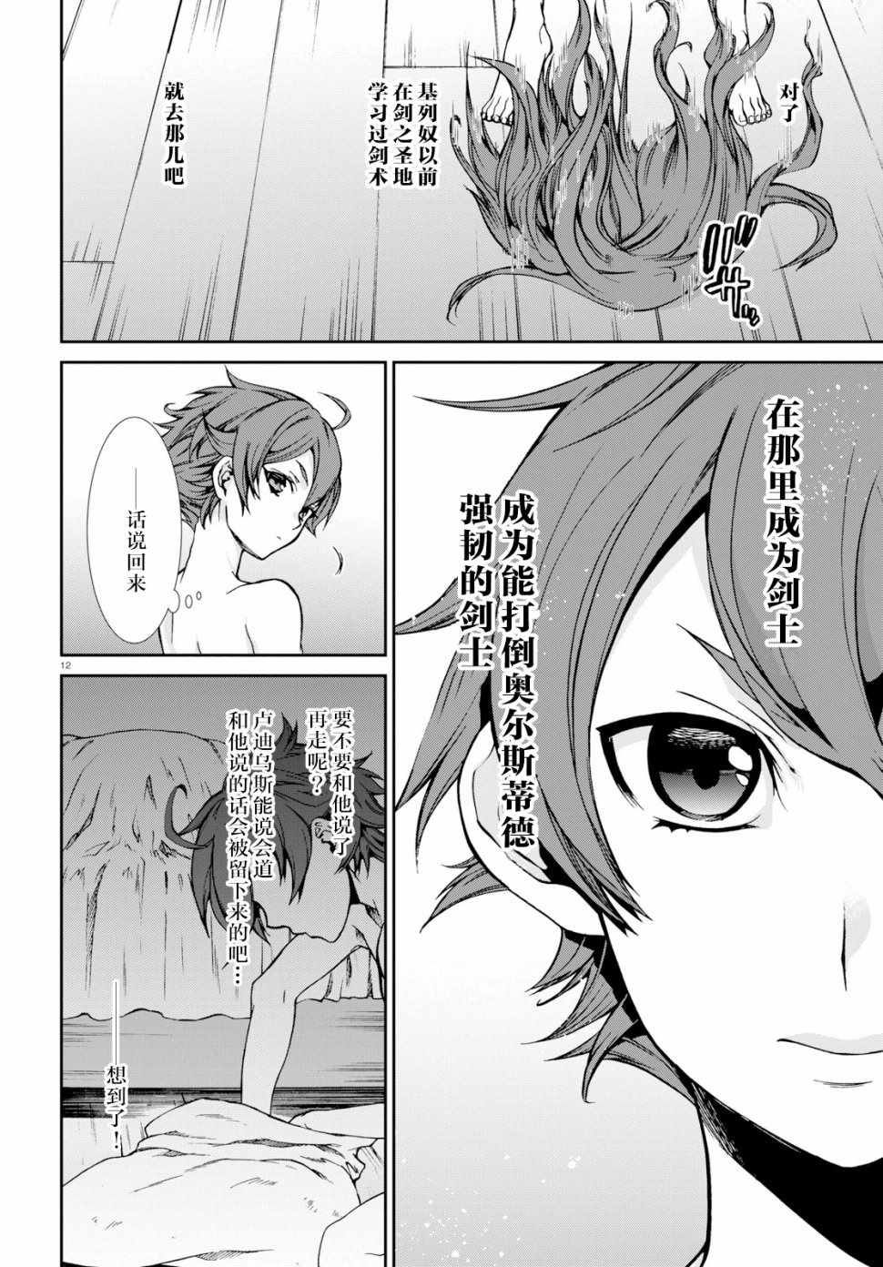 《无职转生》漫画 052集