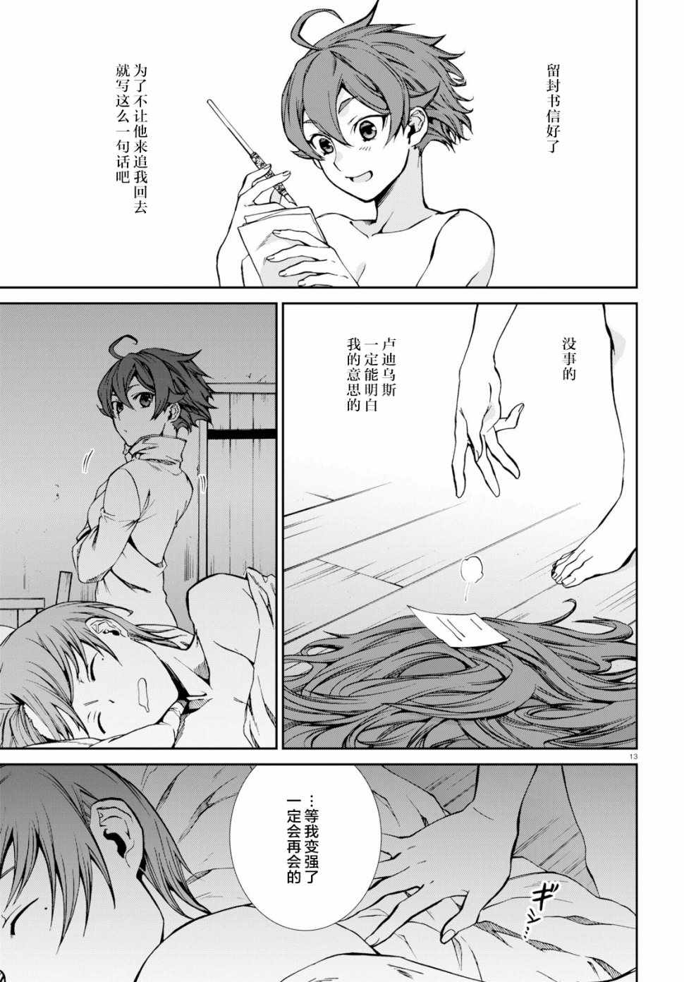 《无职转生》漫画 052集