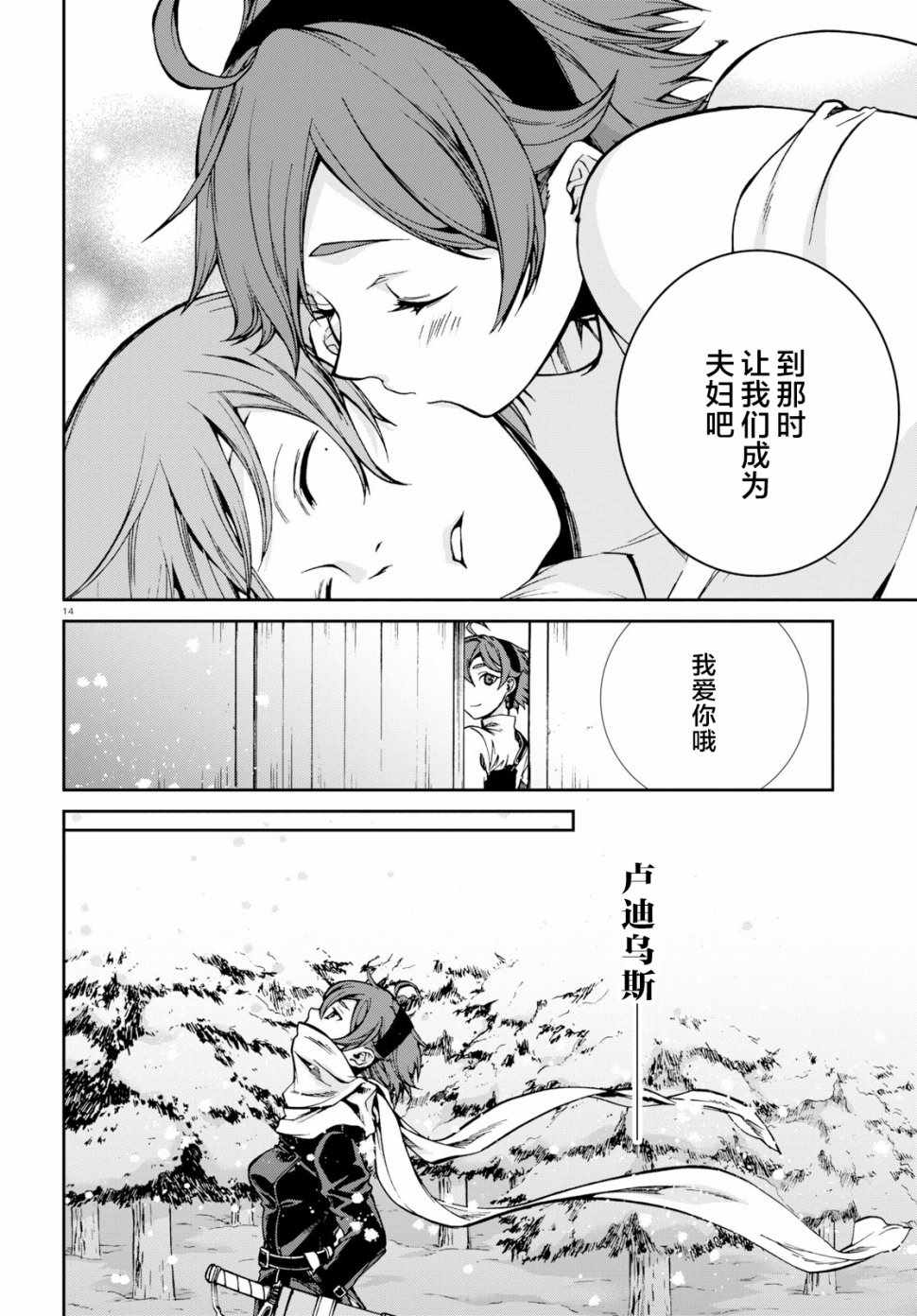 《无职转生》漫画 052集