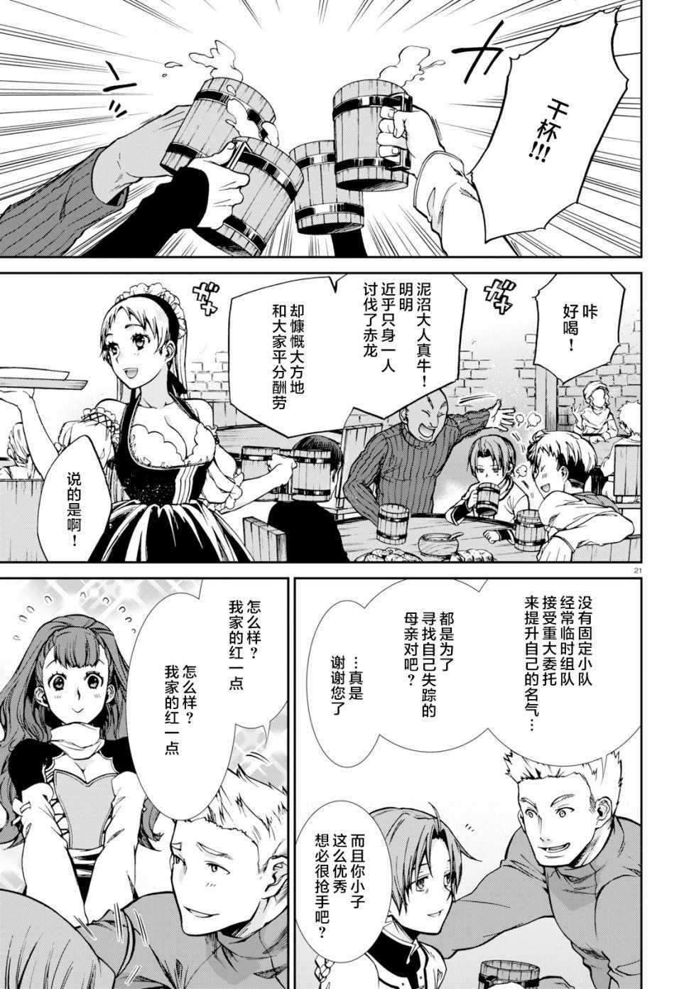 《无职转生》漫画 052集