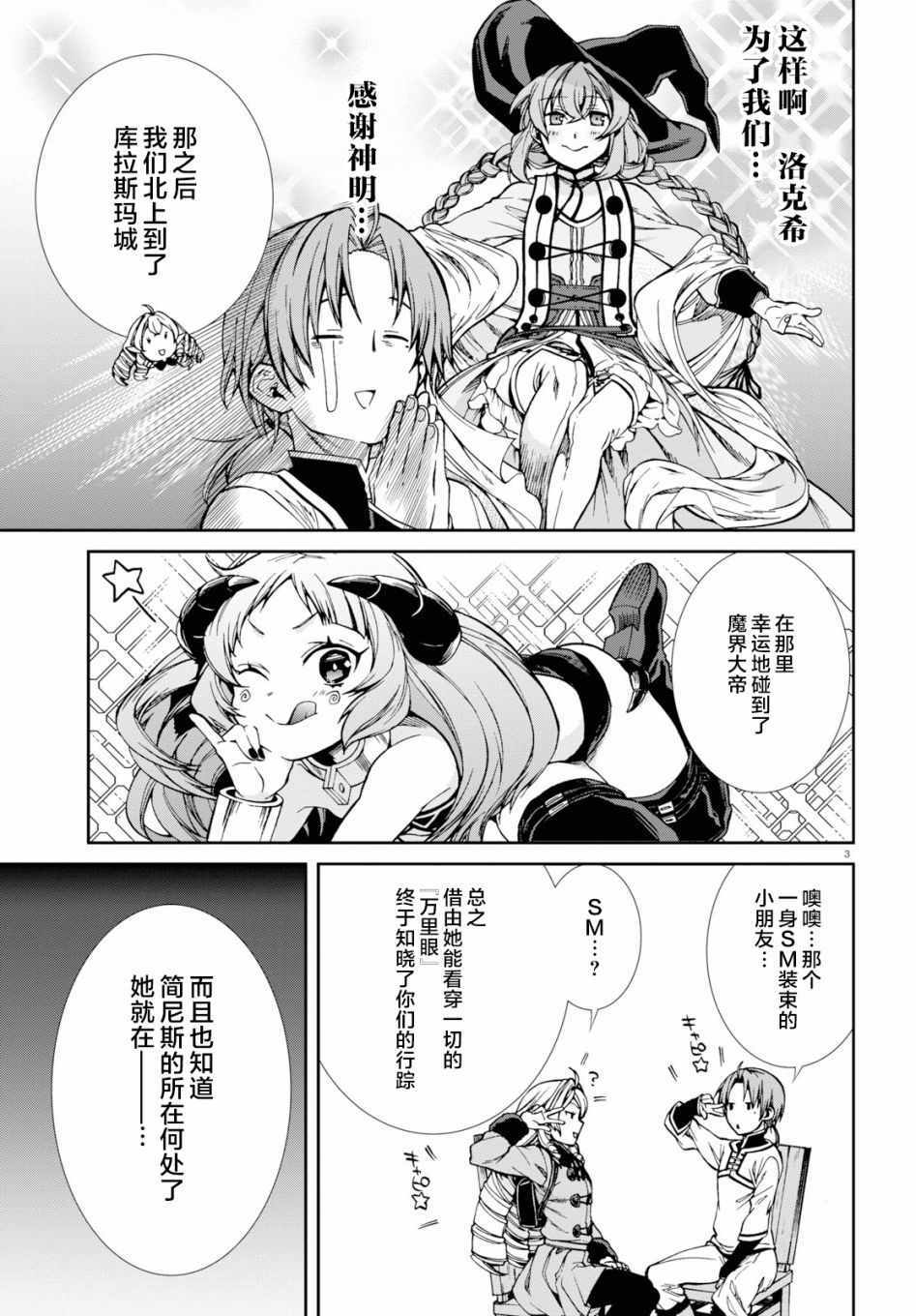 《无职转生》漫画 053集