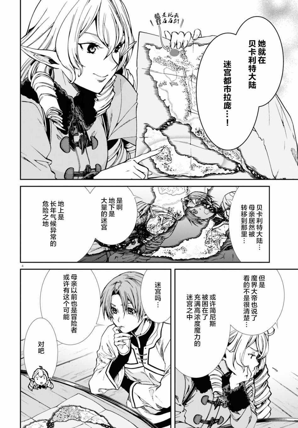 《无职转生》漫画 053集