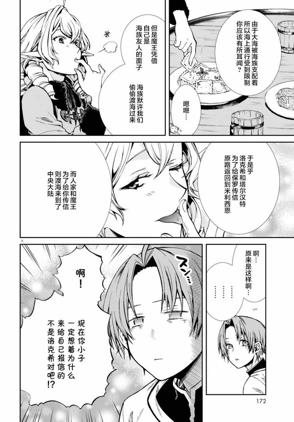 《无职转生》漫画 053集