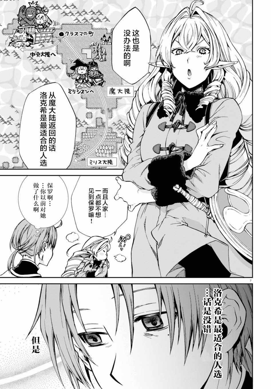 《无职转生》漫画 053集