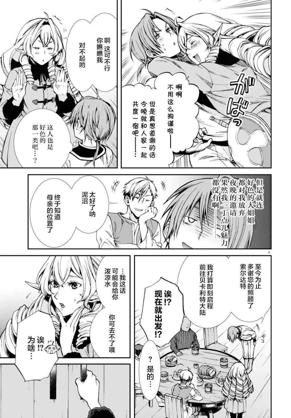 《无职转生》漫画 053集