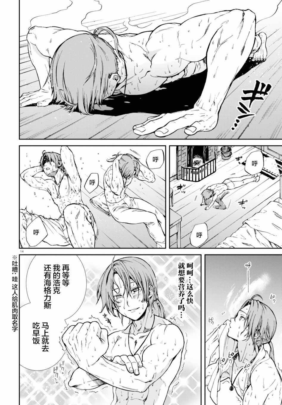 《无职转生》漫画 053集