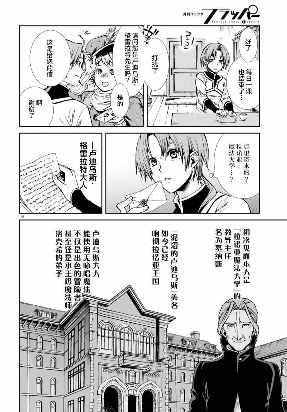 《无职转生》漫画 053集