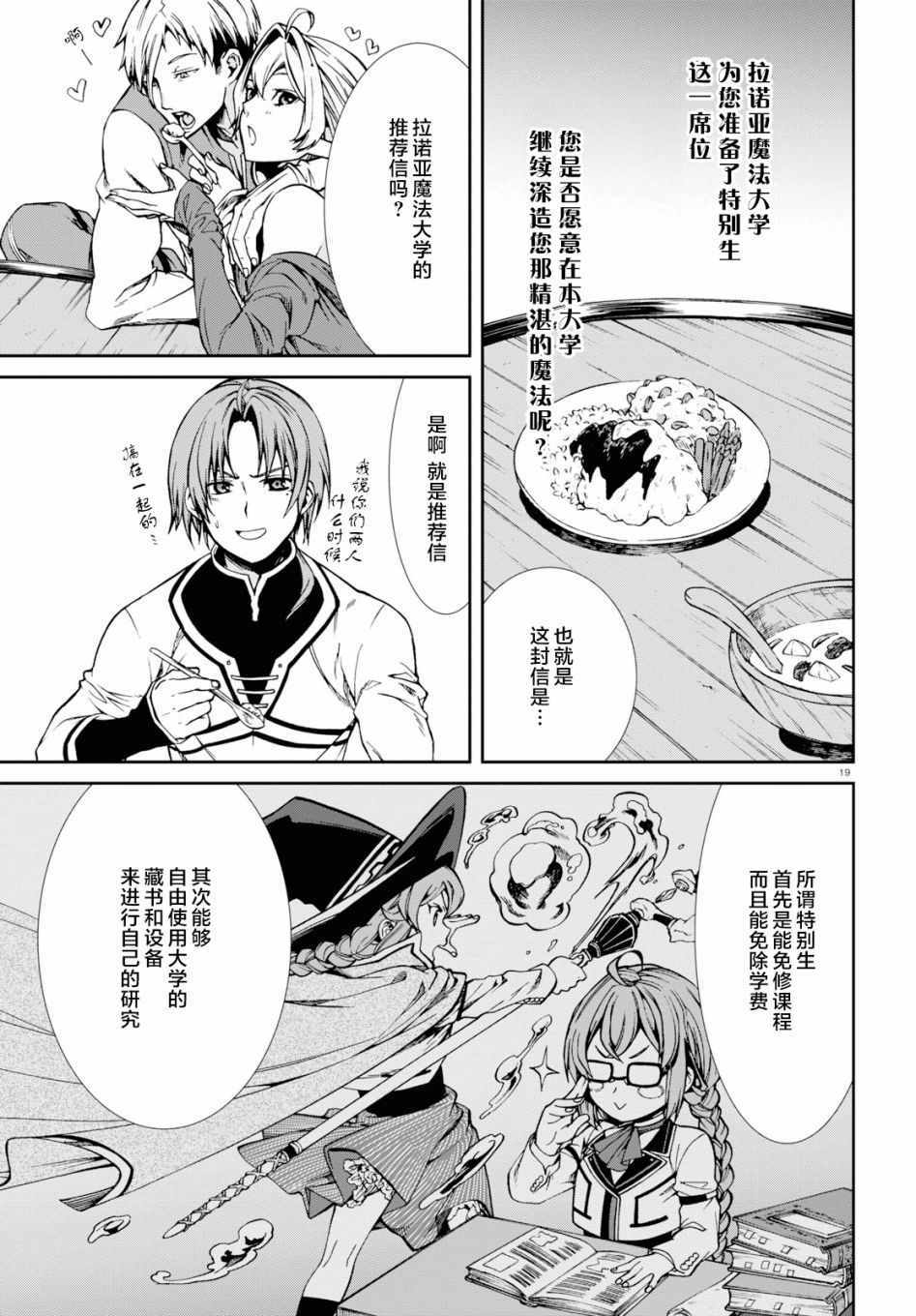 《无职转生》漫画 053集