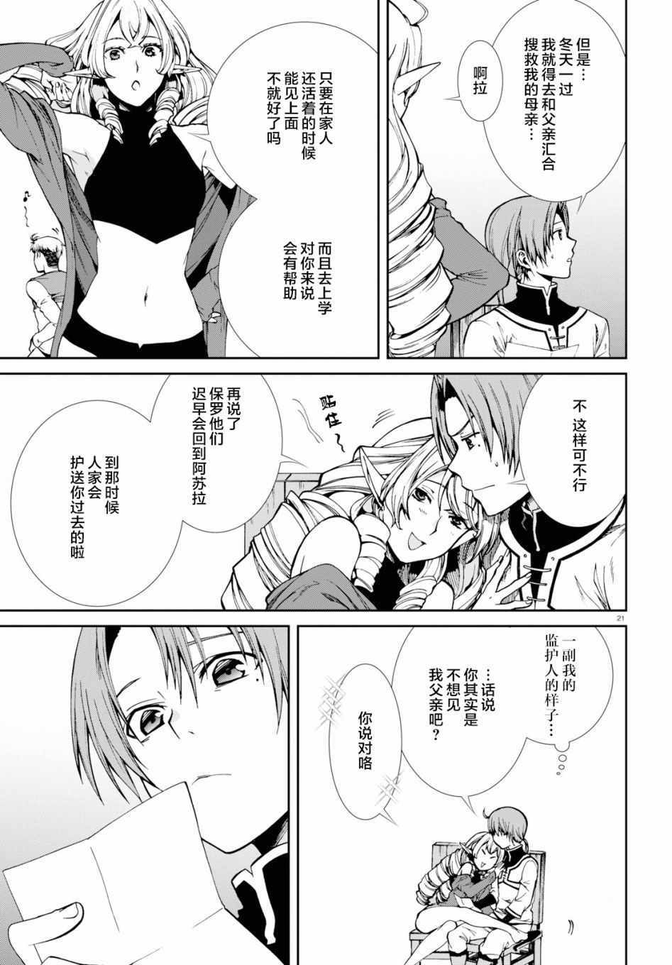 《无职转生》漫画 053集