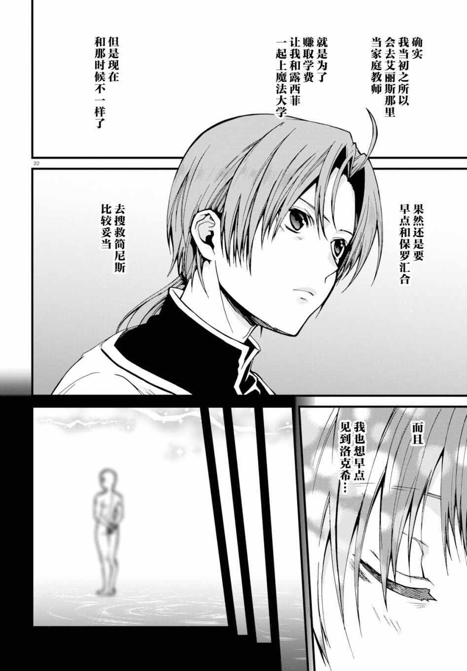 《无职转生》漫画 053集