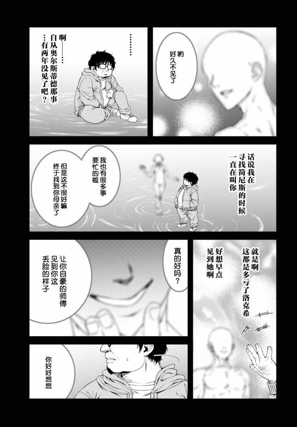 《无职转生》漫画 053集