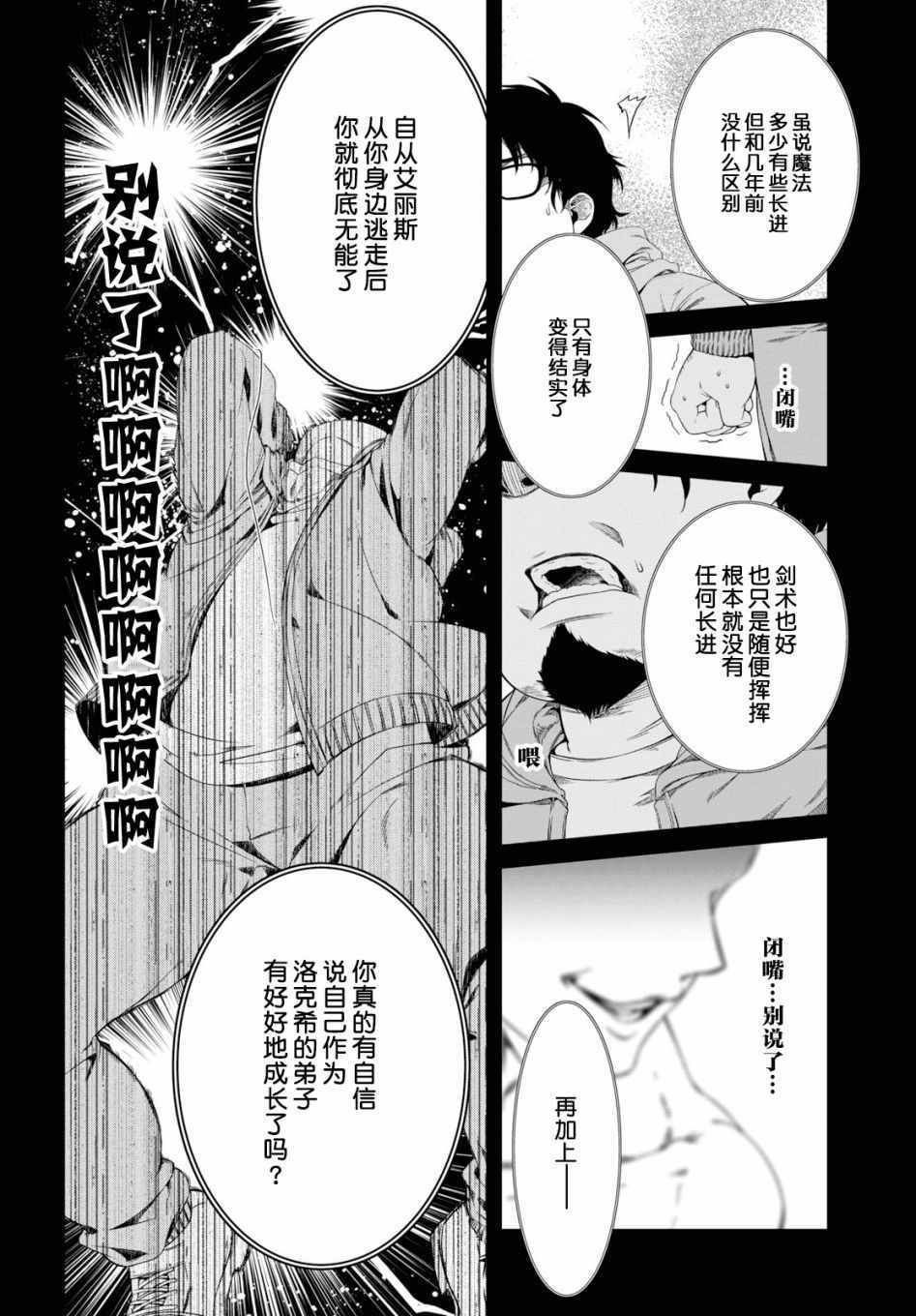 《无职转生》漫画 053集