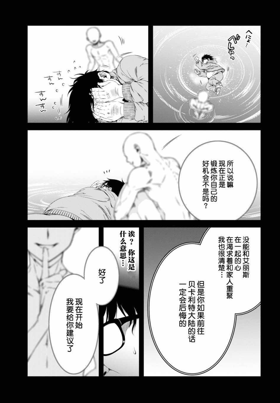 《无职转生》漫画 053集