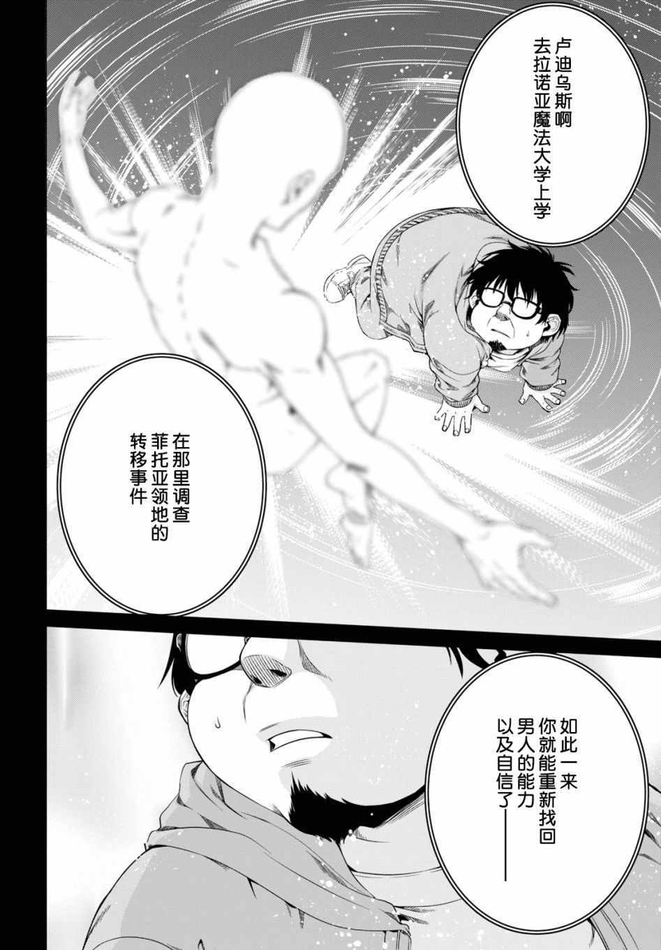 《无职转生》漫画 053集