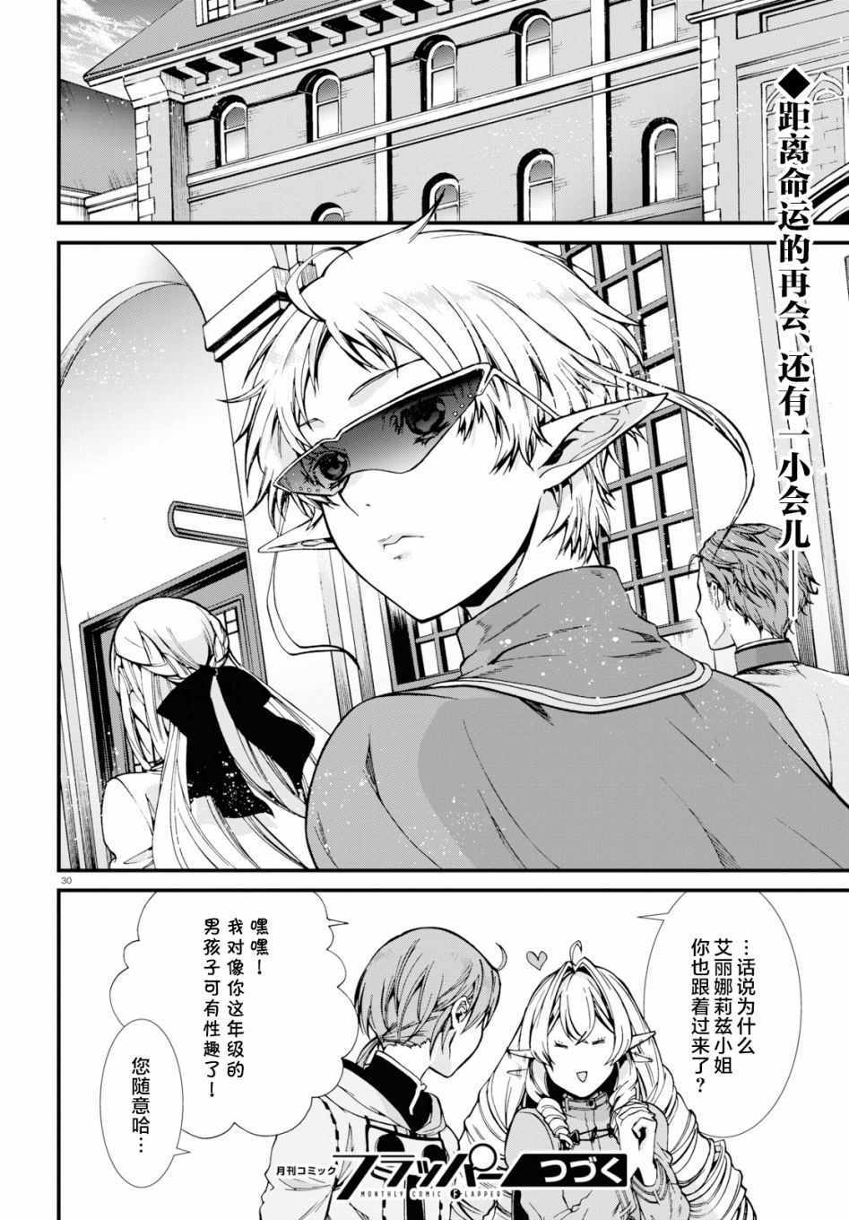 《无职转生》漫画 053集