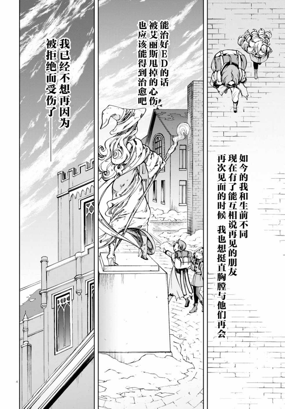 《无职转生》漫画 054集