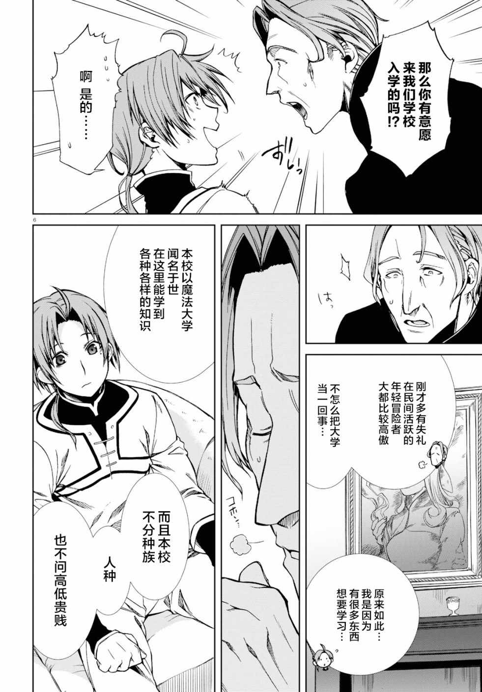 《无职转生》漫画 054集