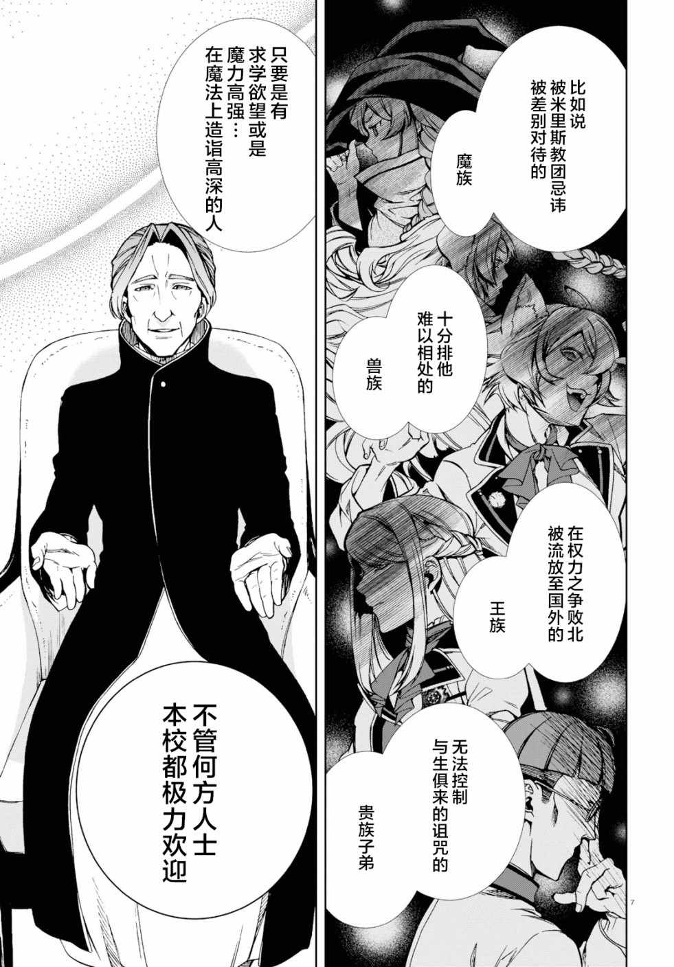 《无职转生》漫画 054集