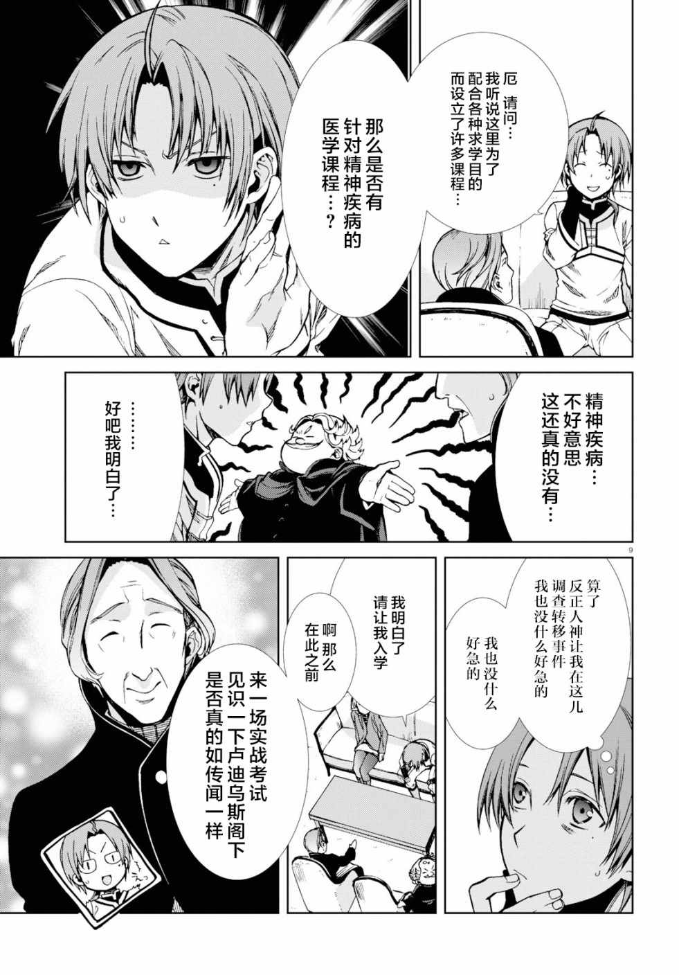 《无职转生》漫画 054集