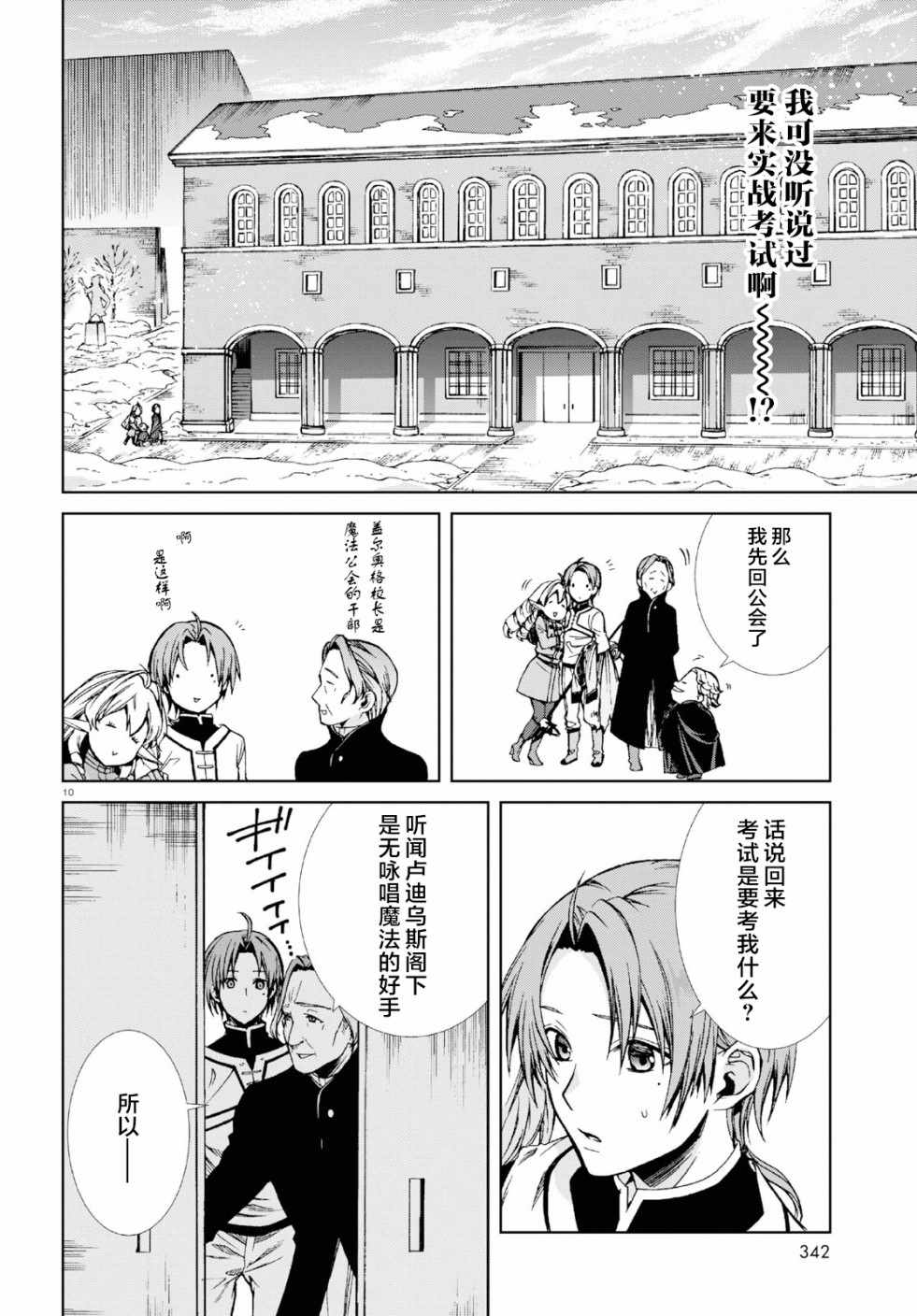 《无职转生》漫画 054集