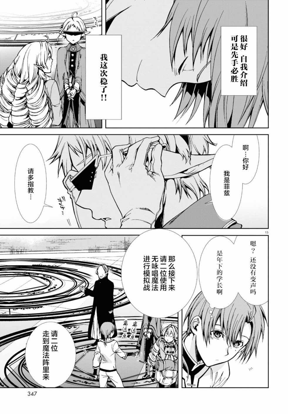 《无职转生》漫画 054集