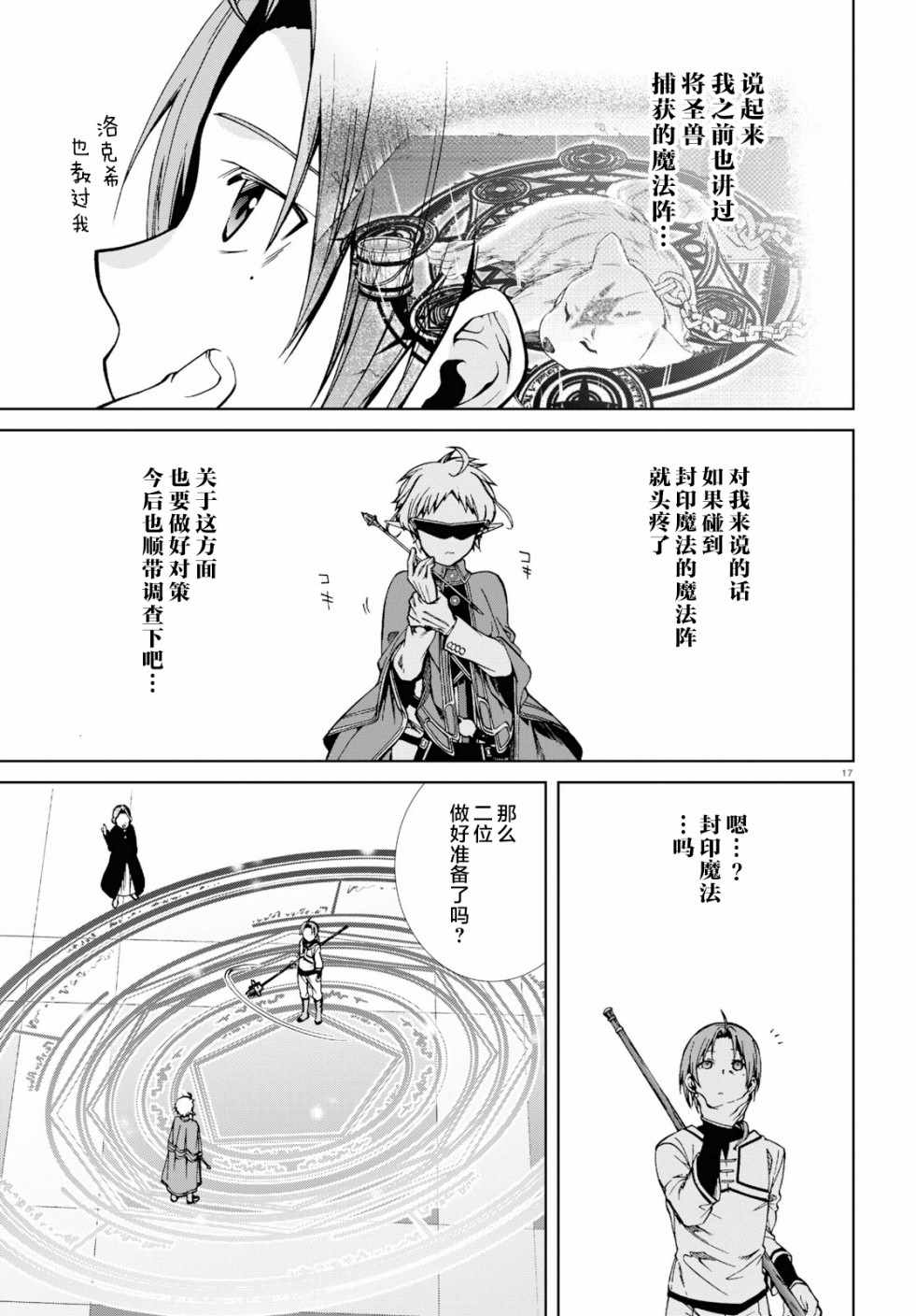 《无职转生》漫画 054集