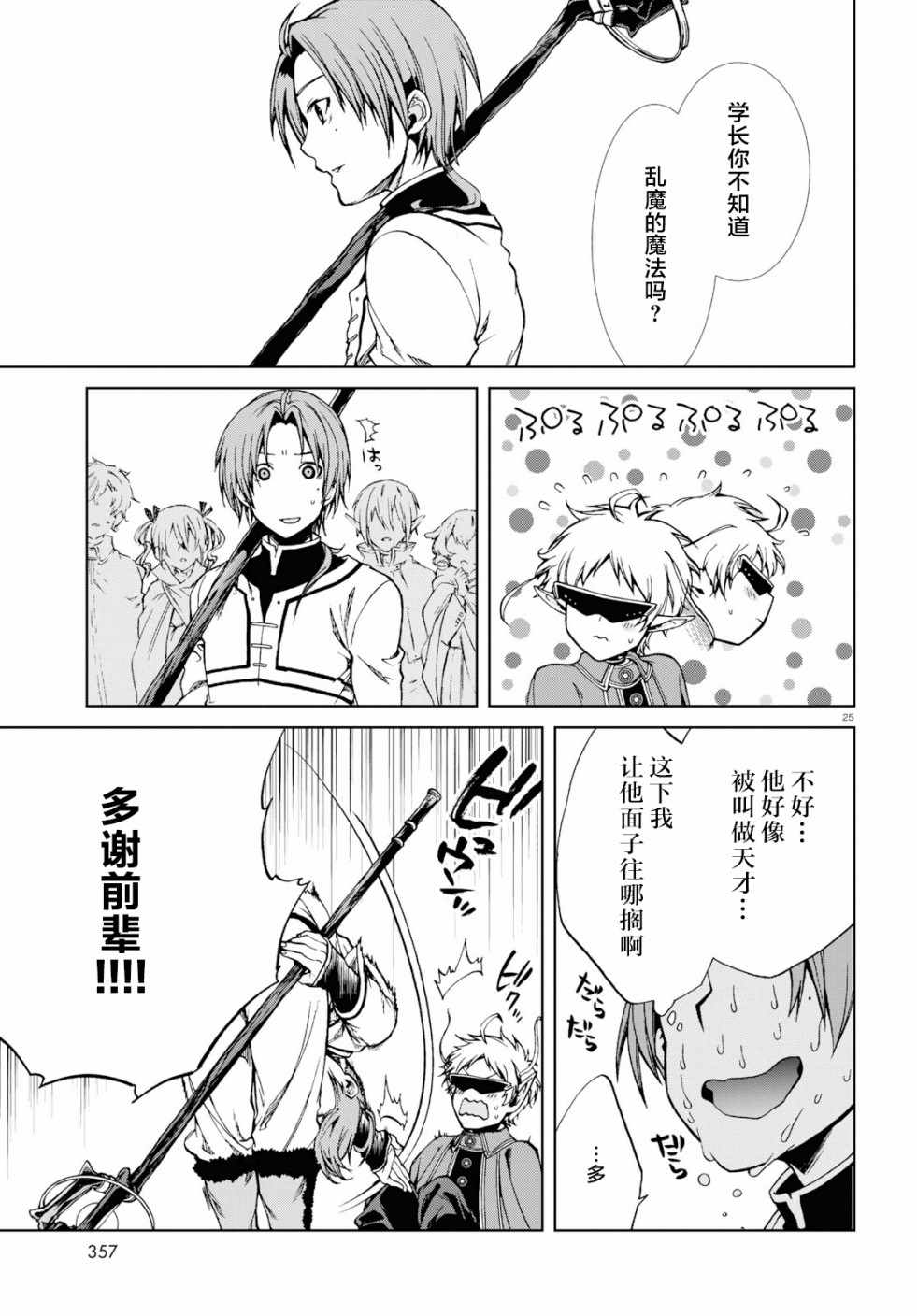 《无职转生》漫画 054集