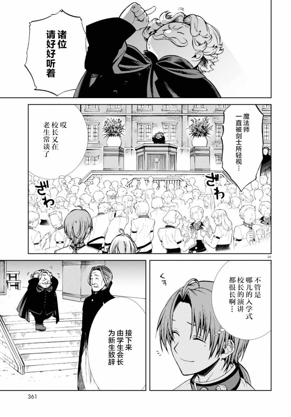 《无职转生》漫画 054集