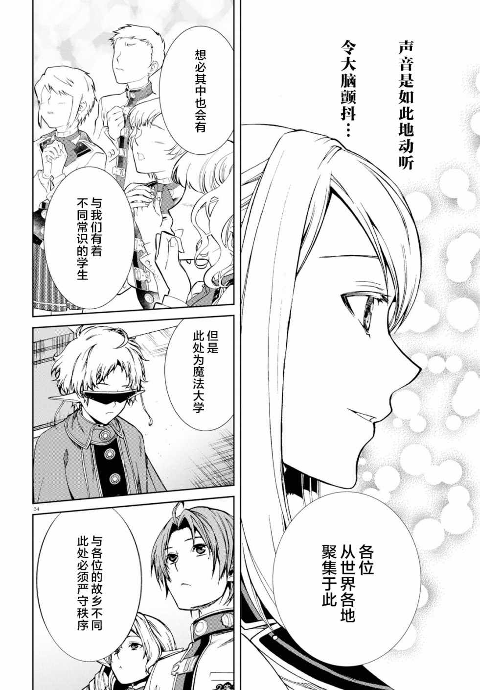 《无职转生》漫画 054集