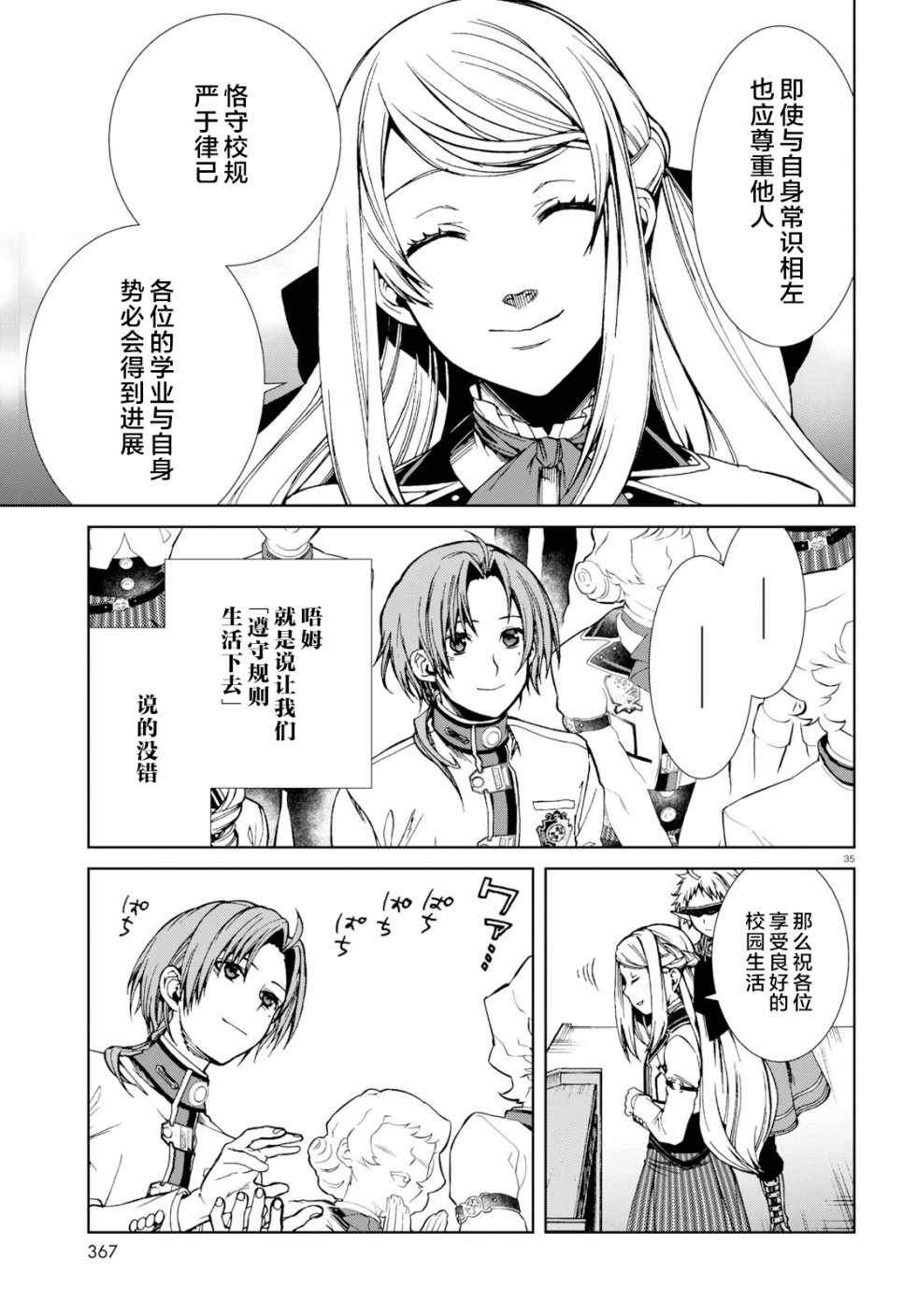 《无职转生》漫画 054集