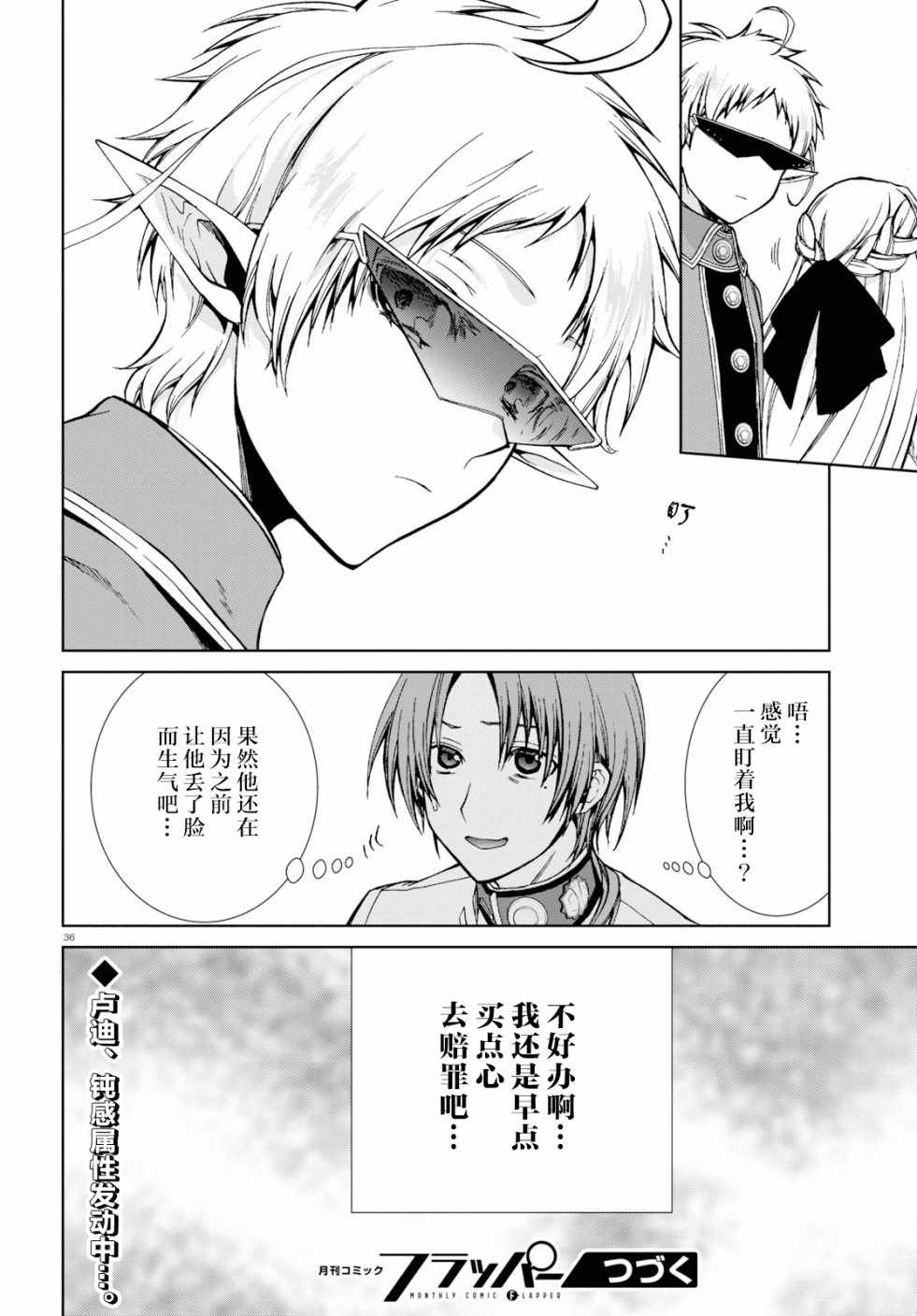 《无职转生》漫画 054集