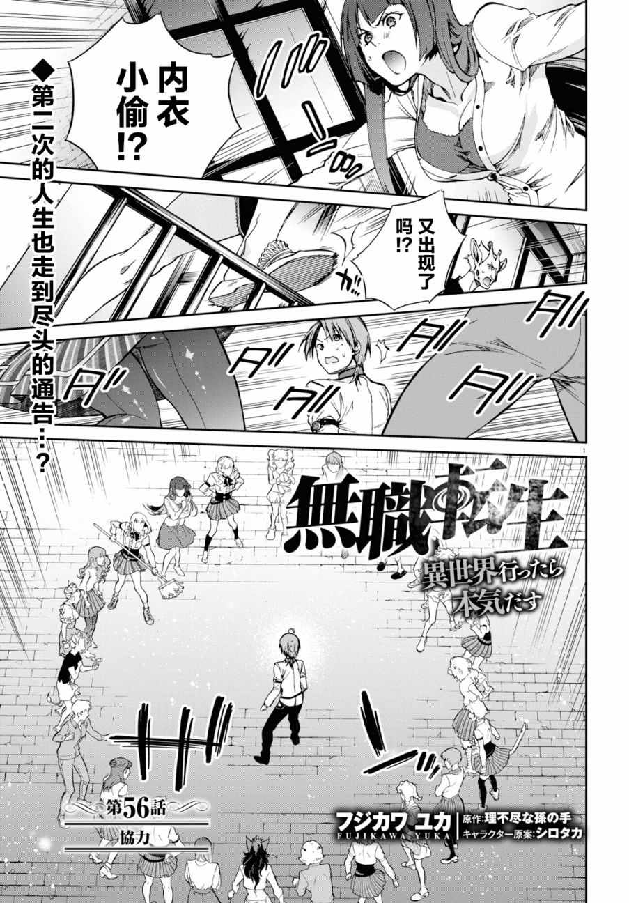 《无职转生》漫画 056集