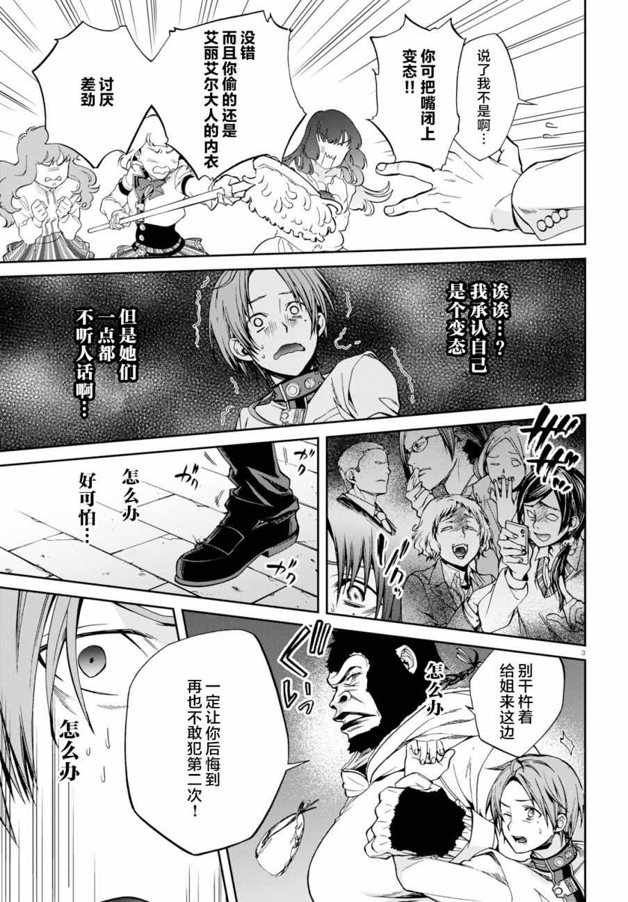 《无职转生》漫画 056集