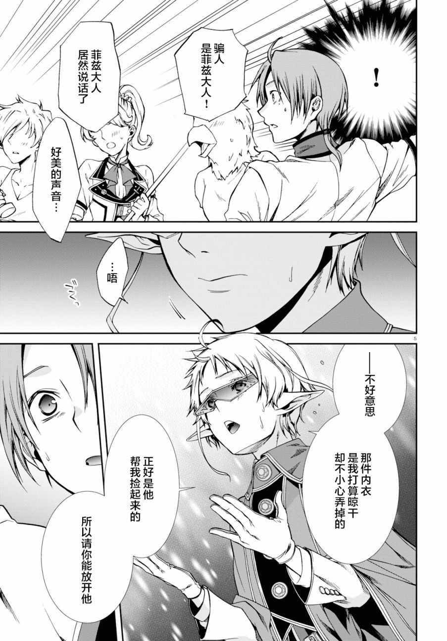 《无职转生》漫画 056集