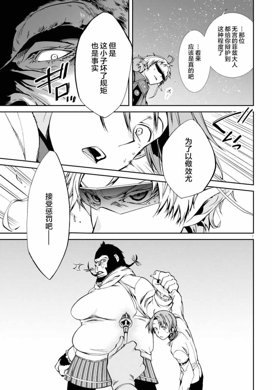 《无职转生》漫画 056集