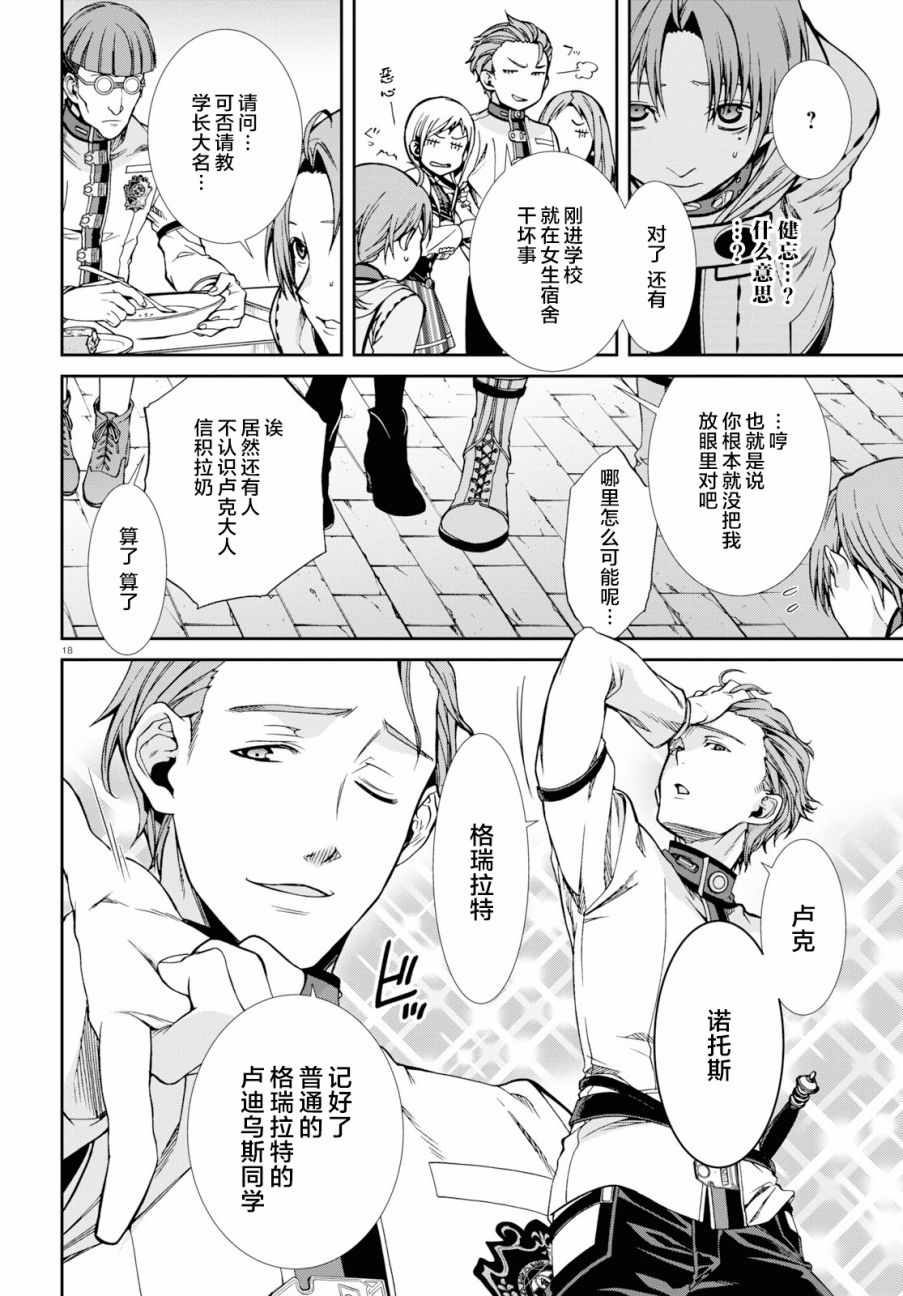 《无职转生》漫画 056集