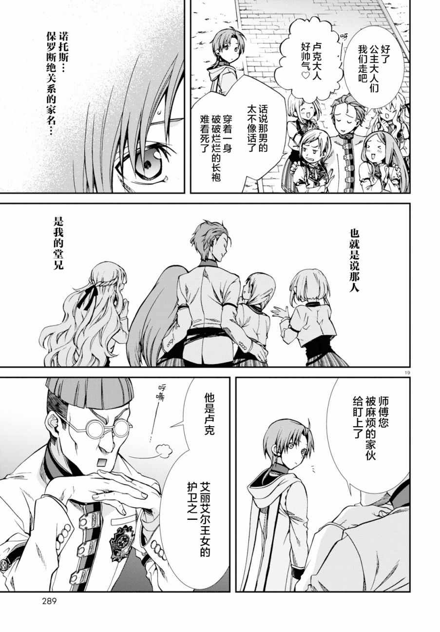 《无职转生》漫画 056集